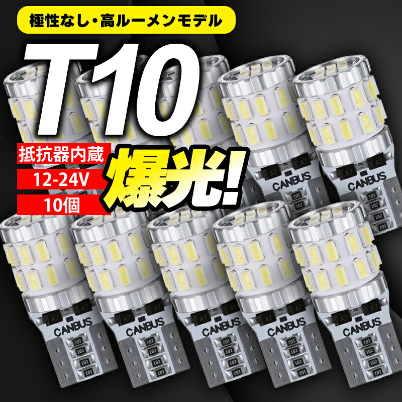 楽天市場】T10 LED ポジション ナンバー灯 ルームランプ 美光ホワイト 10個入 キャンセラー 無極性 ハイブリット車対応 CANBUS 12V専用 ft-010 led 電球 あす楽 送料無料 : 明るい車用LED PERSI WOOD 楽天市場】T10 LED ポジション ナンバー灯 ルームランプ 美光ホワイト 10個入 キャンセラー 無極性 ハイブリット車対応 CANBUS 12V専用 ft-010 led 電球 あす楽 送料無料 : 明るい車用LED PERSI WOOD