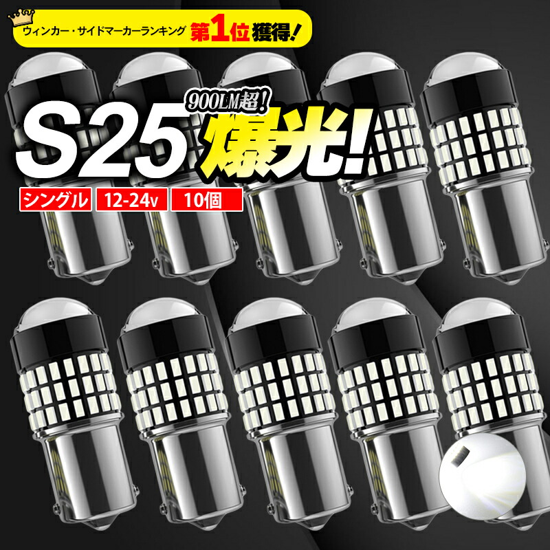 楽天市場】S25 LED シングル ホワイト12v-24v led 防水 電球 トラックLED 54連 4個 g18 ba15s 3014SMD  P21W ピン角180° 無極性 LEDマーカー球 LEDバルブ 保証付 爆光 トラック用品 ft-002 バックランプ 車検対応 ナンバー灯 日野  レンジャーあす楽 送料無料 : 明るい車用 ...