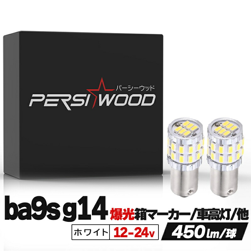最低価格の 新型 爆光 高性能 高耐久 T10 LED ポジション ナンバー灯 08