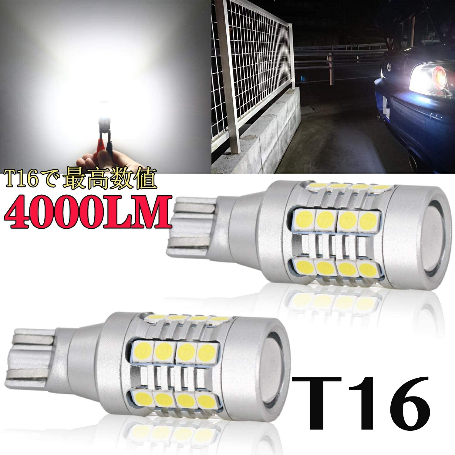 楽天市場 T16 Led バックランプ 爆光4000ルーメン 2個 スーパーホワイト3030smd 28連搭載 キャンセラー 無極性 ハイブリット車対応 T16 Led ステルス バックランプ R 03電球あす楽 送料無料 明るい車用led 光ネットジャパン