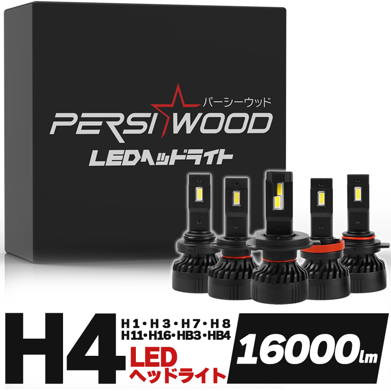 楽天市場】H4 H11 H7 H1 LEDヘッドライト led バルブ 爆光 16000lm