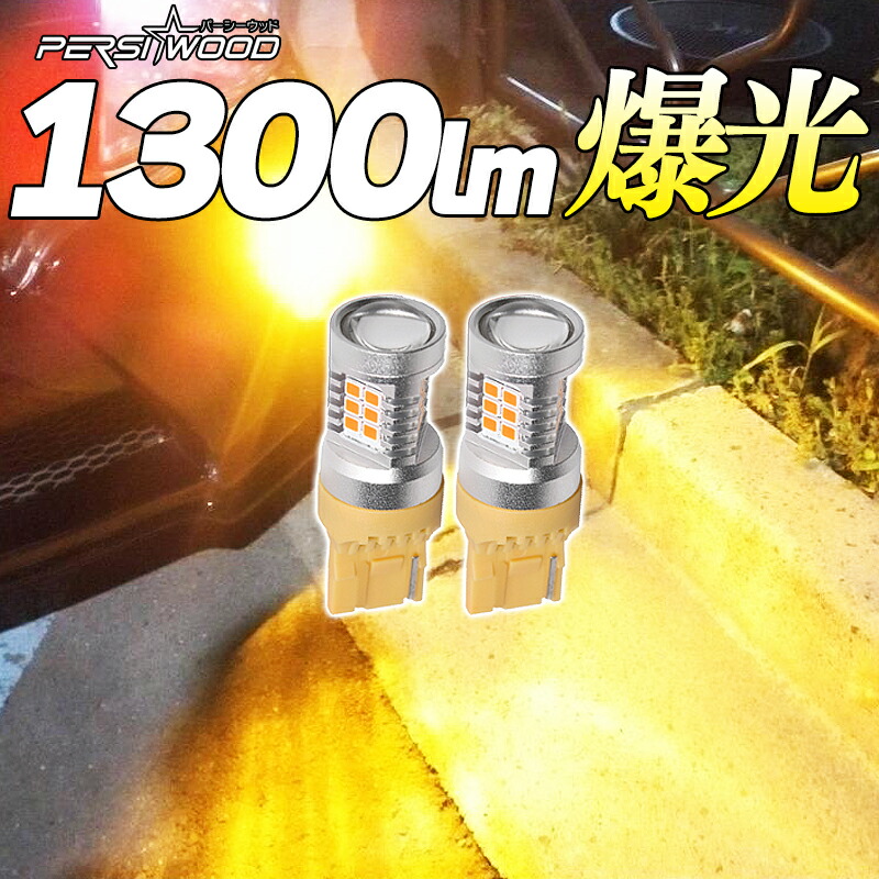 T20 ウインカー LED シングル アンバー led マーカー 爆光 防水 電球 2個 無極性 3030SMD 保証 アイドリング車  ハイブリット車 対応 車用LED t20 led ウインカー ステルス バルブ オレンジ 車検対応 あす楽 送料無料 cn-24 明るい車用LED  パーシーウッド