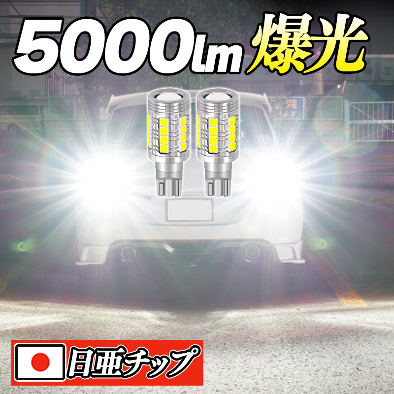 楽天市場】T16 T20 LED バックランプ 爆光 5000ルーメン 2個 スーパー