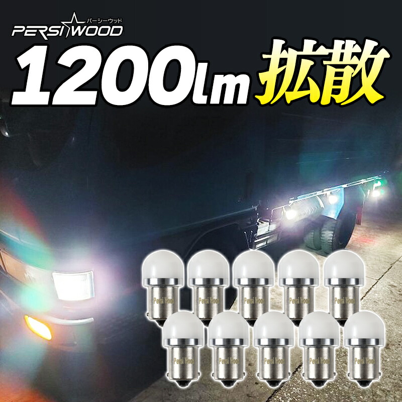 楽天市場】s25 led シングル ホワイト 10個セット（P21W 1156 S25 G18