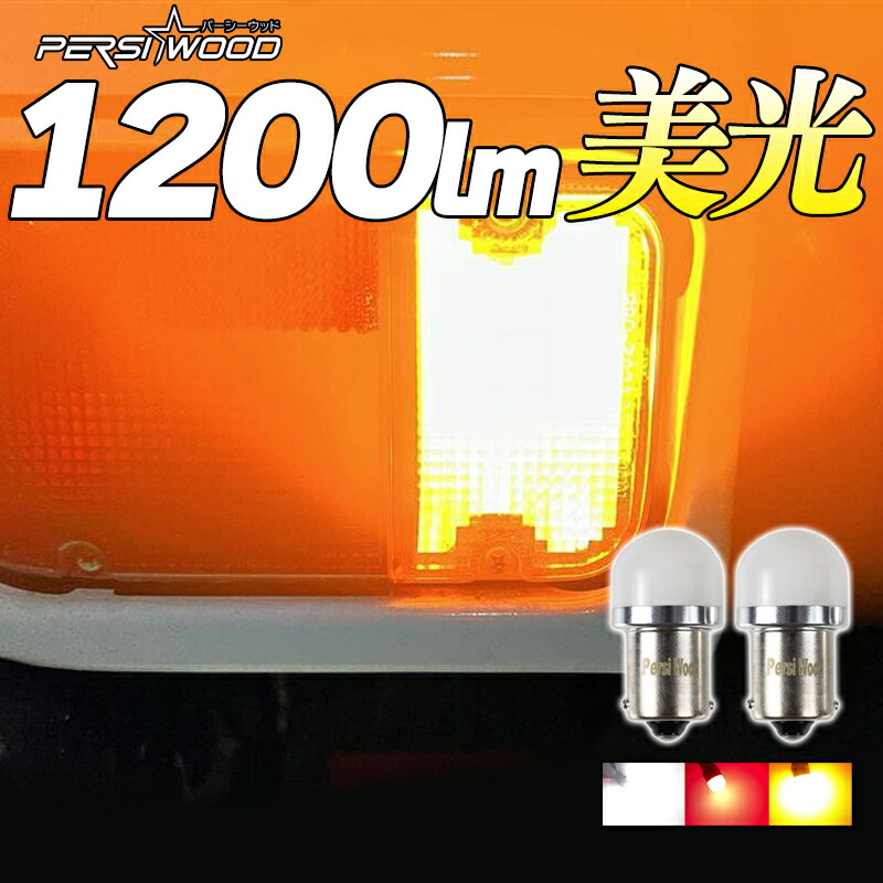 楽天市場】S25 LED シングル 24V ウインカー球 12V ホワイト 2個入