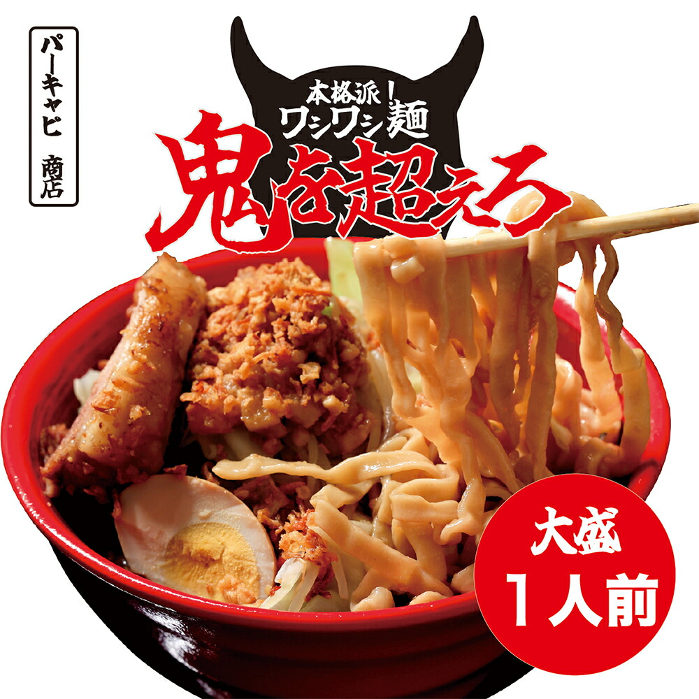 ラーメン食べたい様 oni1.jpg