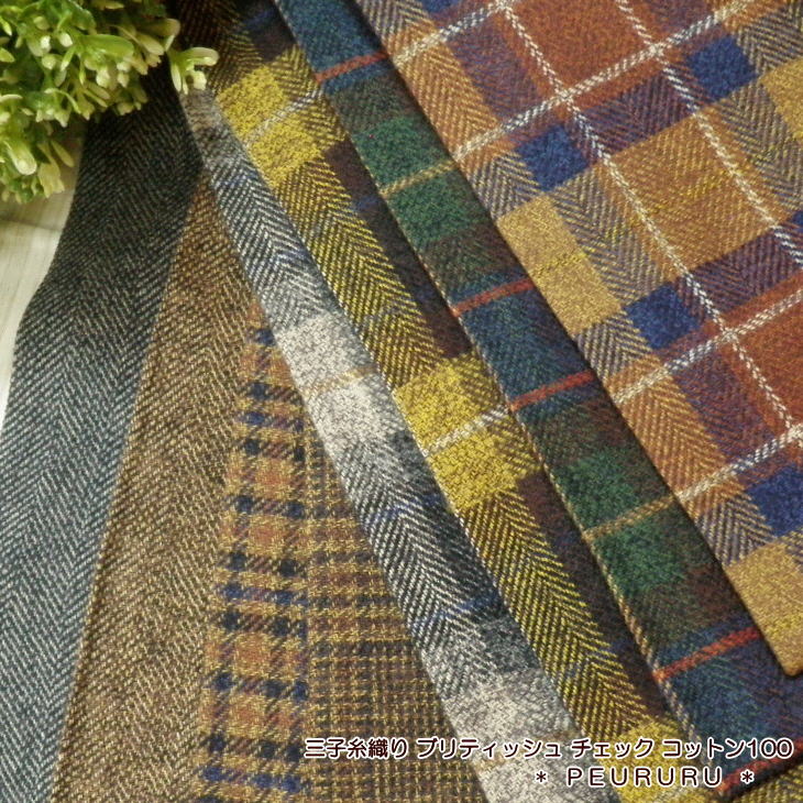 楽天市場 生地 チェック 三子糸織り ブリティッシュチェック コットン100 Rmd チェック生地 生地と雑貨のお店 ｐｅｒｕｒｕ