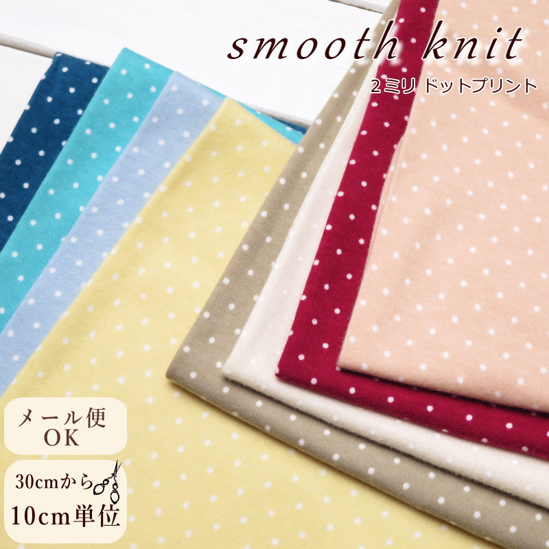楽天市場】ニット 生地 約82cm巾 やわらか 水玉スムースニット 2