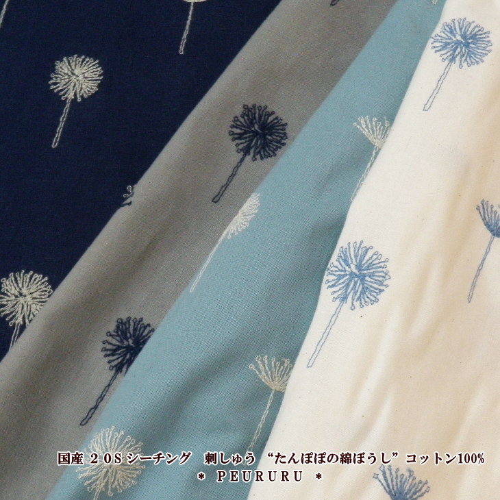 楽天市場 生地 刺繍 刺しゅう 日本製 sシーチング たんぽぽの綿ぼうし コットン100 生地と雑貨のお店 ｐｅｒｕｒｕ