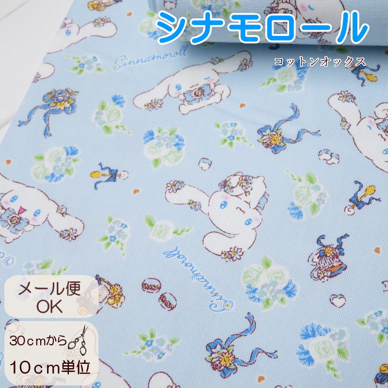 激レア！希少！シナモンロール　生地　はぎれ　キルティング　水色　ブルー 激レア！希少！シナモンロール 生地 はぎれ キルティング 水色