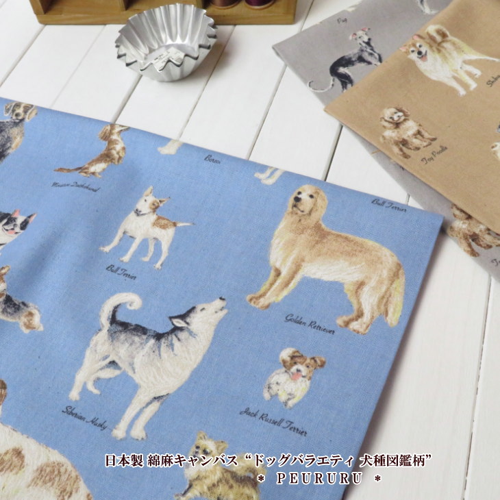 楽天市場 犬柄 生地 国産 綿麻キャンバス ドッグバラエティ 犬種図鑑柄 6801 ゴールデンレトリバー 綿麻 生地 イヌ 生地と雑貨のお店 ｐｅｒｕｒｕ