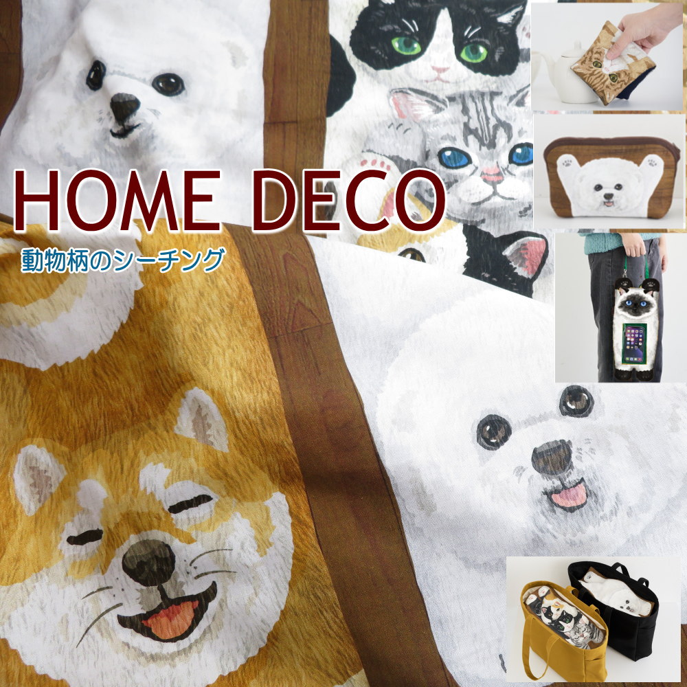 cocca(コッカ) ｜生地通販｜HOME DECO hyokkori～壁から