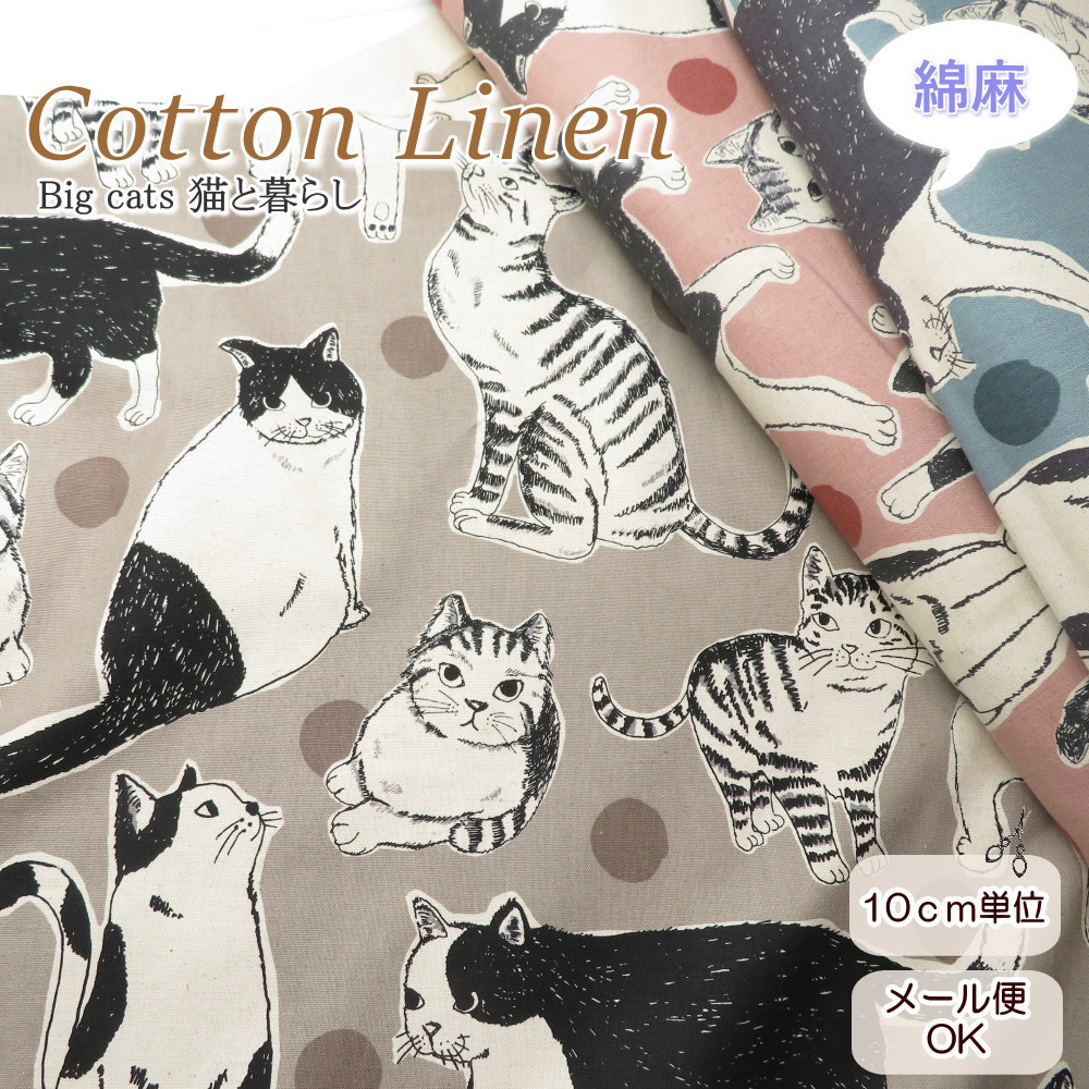 楽天市場】生地 猫柄 108cm巾 綿麻キャンバス≪BIG cat 猫と暮らし