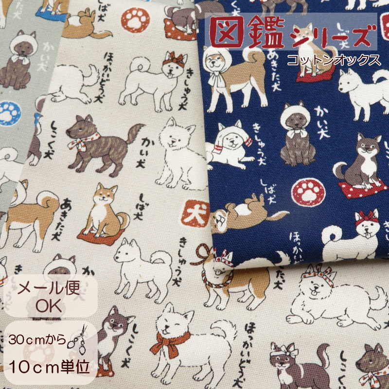 楽天市場】108cm巾【10cm単位】生地 犬柄 日本製 コットンオックス≪ドッグパラダイス≫(99210) 生地 布 レッスンバッグ 生地 手芸  ハンドメイド 巾着袋 犬グッズ作り 散歩バッグ 可愛い布 手作り レシピ カフェマット 日本製 体操服袋 くつ袋 : 生地と雑貨のお店 ...