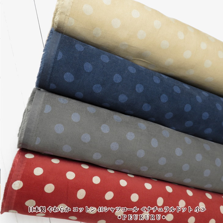 楽天市場】○くすみカラー水玉ドット柄コーデュロイ生地/人気のくすみ