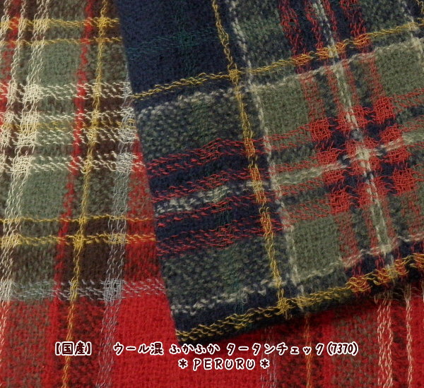 【楽天市場】100cm巾【10cm単位】生地 冬生地 タータンチェック 日本製 ウール混 ふかふか タータンチェック(7370)ウール生地