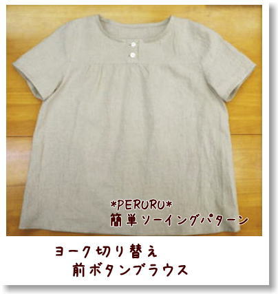 楽天市場 型紙 前ボタンヨーク切り替え 半袖ブラウス 大人パターンセット 生地と雑貨のお店 ｐｅｒｕｒｕ