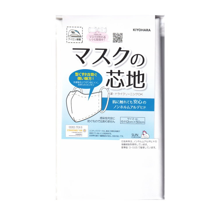 全ての マスクの芯地 型くずれを防ぐ強い味方 アイロン接着 ノンホルムアルデビド qdtek.vn