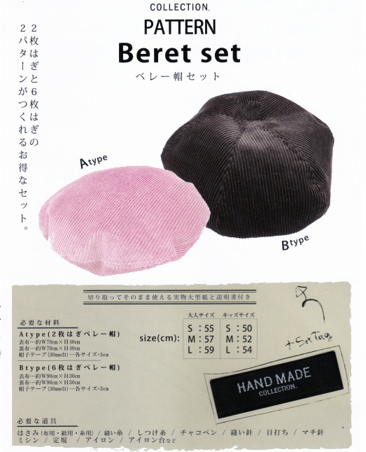 ハッピー　ベレー帽　patchwork motif ハンドメイド b56fa1edf2412e32894def424a9d79
