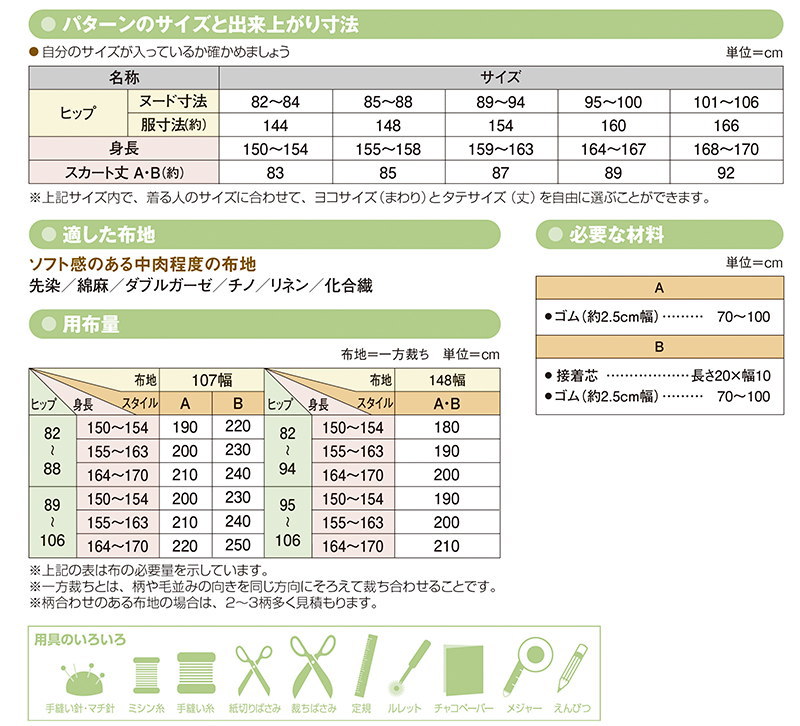 大人服型紙 タックギャザーロングスカート パターン 型紙 サンパターン プランニング サン 【代引可】, 53% 割引 |  gruporegulariza.com.br