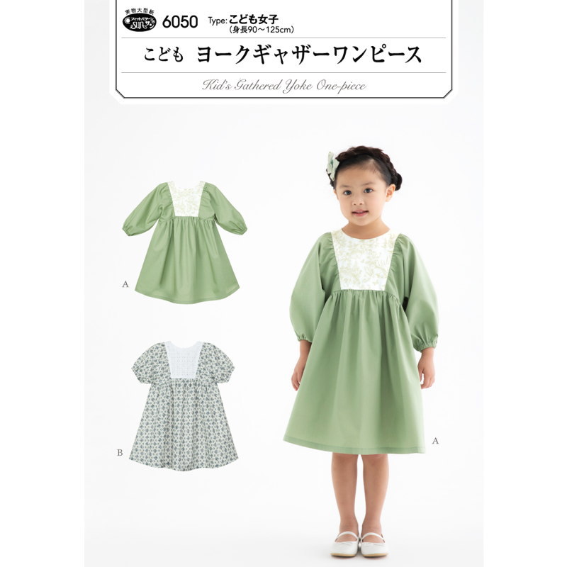 楽天市場】【子供服型紙】こどもフリルギャザーワンピース(6055