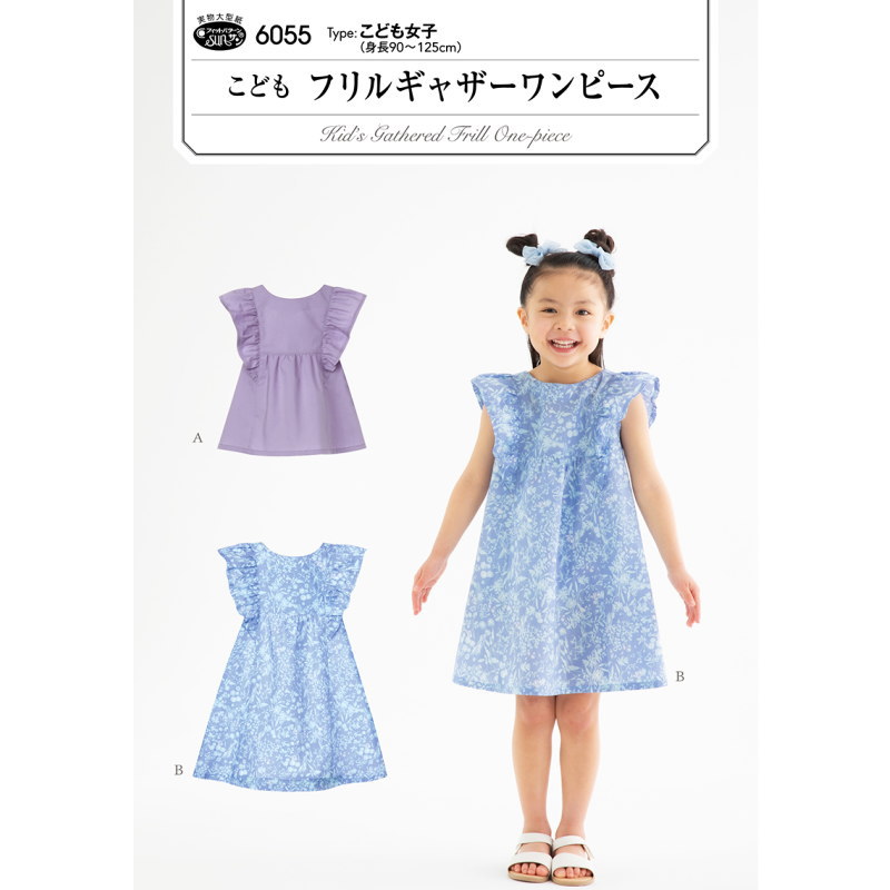 楽天市場】【子供服型紙】こどもウエストギャザーワンピース(6059
