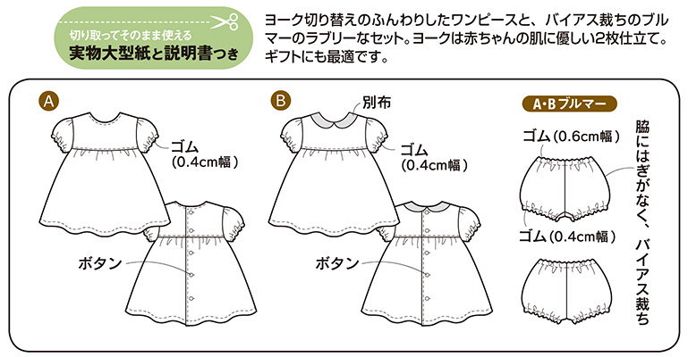 楽天市場 子供服型紙 ベビーワンピース ブルマーつき 身長70cm 90cm 生地と雑貨のお店 ｐｅｒｕｒｕ