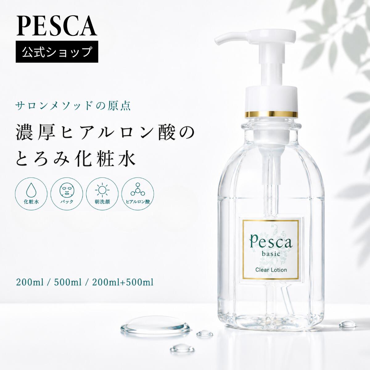PESCA【堅苦しさ】かざり付ける水 細孔世話をする 角質世話をする 保湿 澄み切った感 取り上げるかざり付ける水 うるおいかざり付ける水 せつ然たるローション剤 200ml/500ml