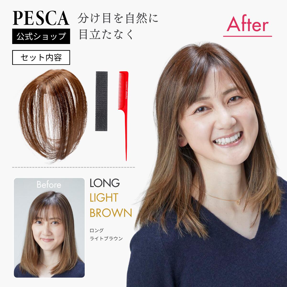 PESCA【堅苦しさ】分け取りウィッグ 50代60代お上さん 白髪包みかくし 分け包みかくし 薄毛包みかくし 気取らない 飾り気のない備え付ける ロング ともし火赤銅色 チャチャ