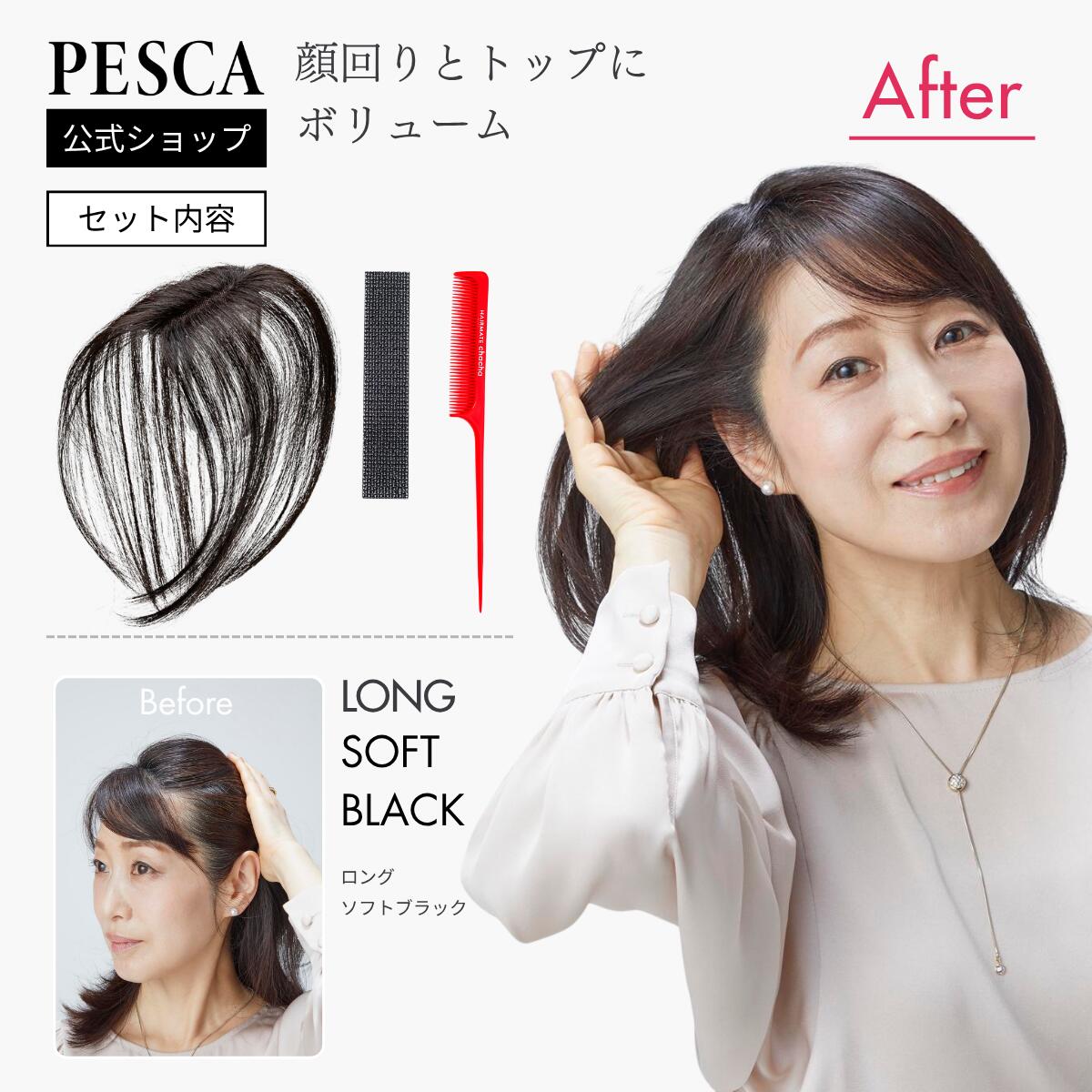 PESCA【堅苦しさ】分け取りウィッグ 50代60代亭主もち 白髪つつみ隠し 分けつつみ隠し 薄毛つつみ隠し 気どらずに 飾り気の無いとり備える ロング ホンブルグ帽黒いこと チャチャ