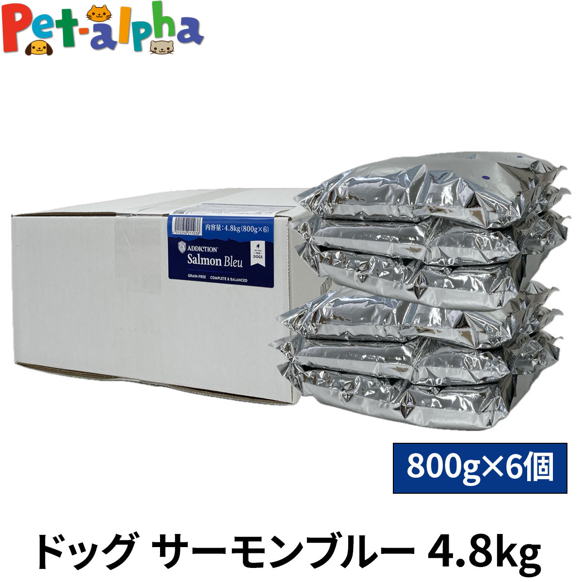 【パッケージ変更済】アディクション ドッグ サーモンブルー グレインフリー ドッグフード 4.8kg（800g×6） 犬 ADDICTION ドライ ドック 魚 鮭 総合栄養食 子犬 成犬 高齢犬 穀物不使用