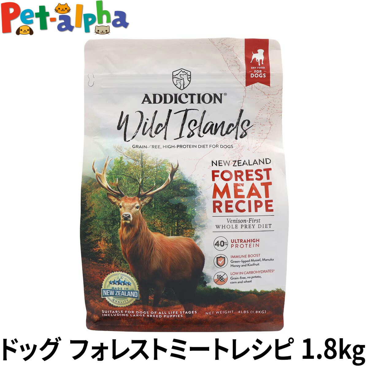 アディクション ドッグ ワイルドアイランズ フォレストミートレシピ 1.8kg 犬 ADDICTION グレインフリー 低脂肪 低アレルギー 子犬 成犬 高齢犬 鹿 ベニソン 高タンパク質