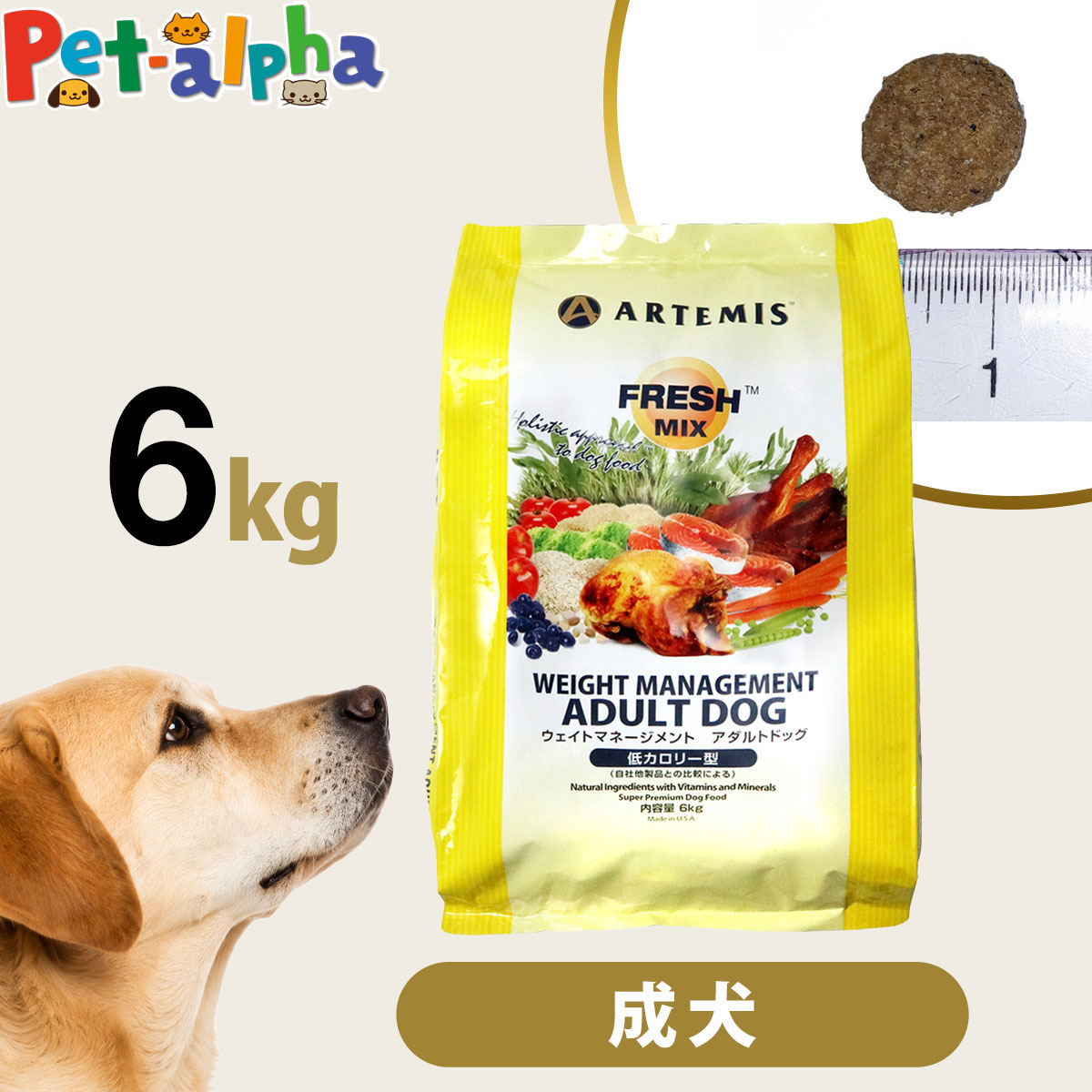 アーテミス フレッシュミックス ウエイトマネージメント アダルトドッグ 6kg ドッグフード ダイエット 体重管理 体重コントロール 成犬 犬｜ペットアルファー店