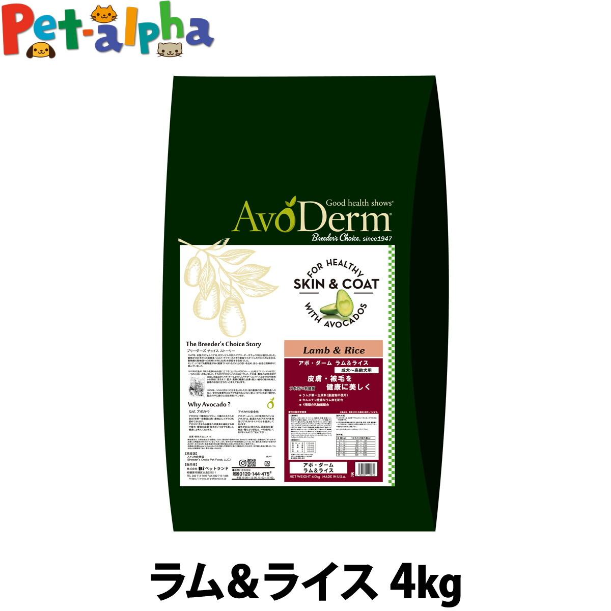 【メーカー長期欠品】アボ・ダーム ラム＆ライス 4kg （小分けではありません）AVO DERM アボダーム ドライフード 老犬 高齢犬用 成犬 ペットフード ドックフード ドッグフード