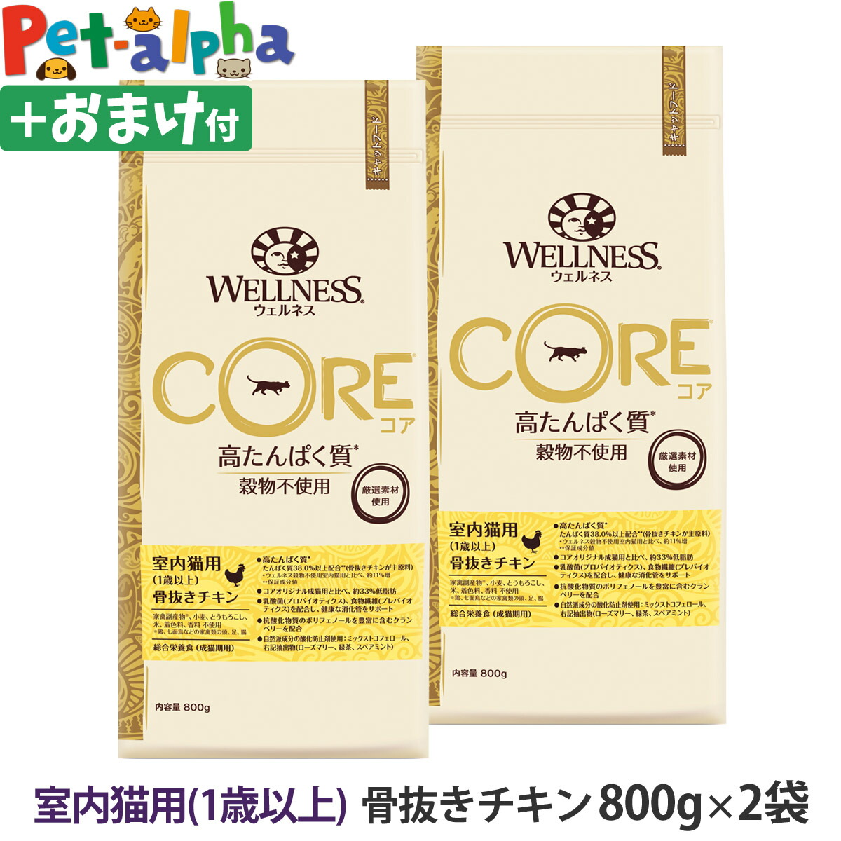 ウェルネス コア 高たんぱく質・穀物不使用 室内猫用 (1歳以上) 骨抜きチキン 800g×2袋＋おやつ1個 猫 キャット 成猫 ねこ 室内猫 乳酸菌 鶏 キャットフード ドライフード 高たんぱく クランベリー グレインフリー
