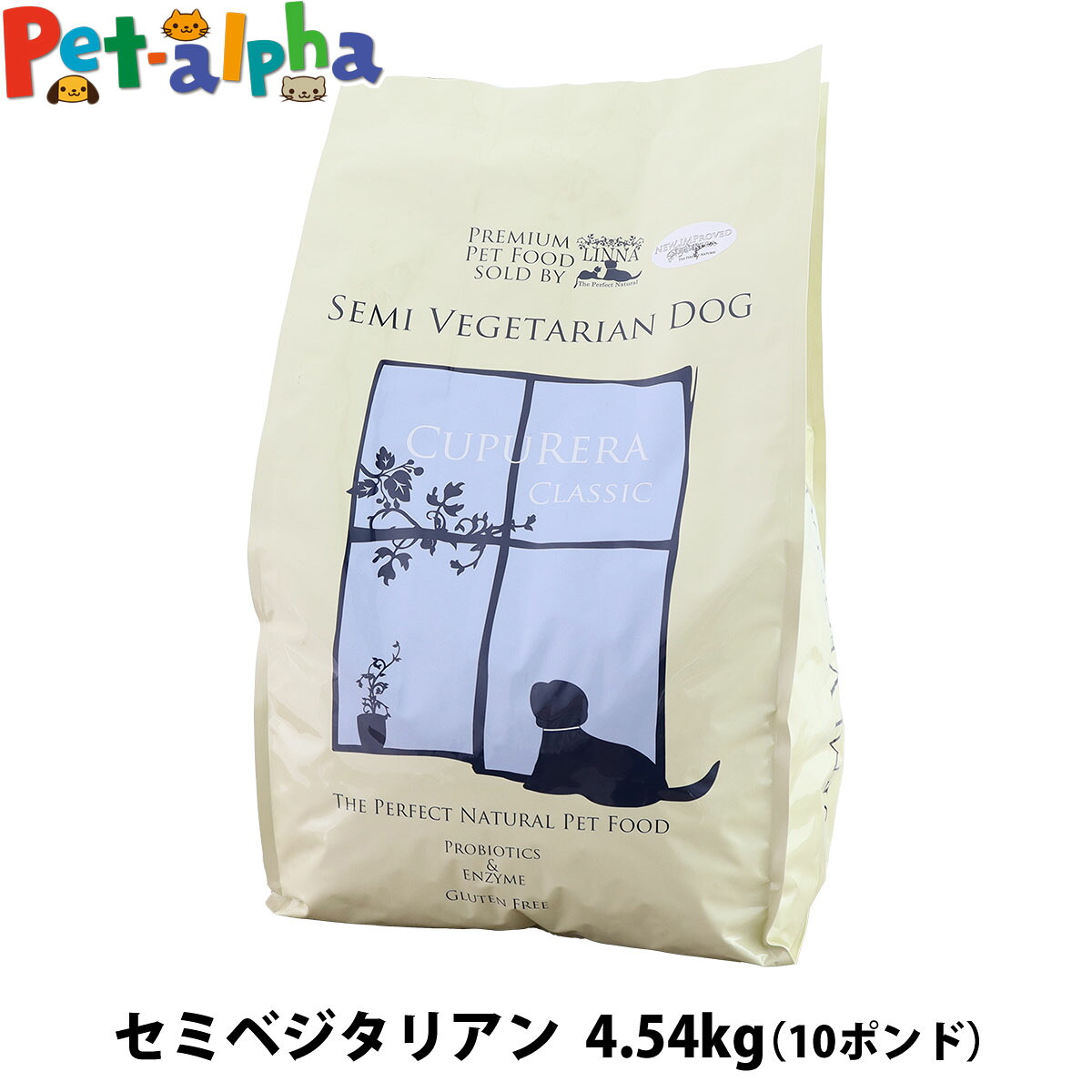 クプレラ クラシック セミベジタリアン ドッグフード 10ポンド 4.54kg CUPURERA 犬 成犬 アダルト シニア ダイエット 低カロリー ドッグフード 高齢犬 老犬 ドライ ドックフード 魚｜ペットアルファー店