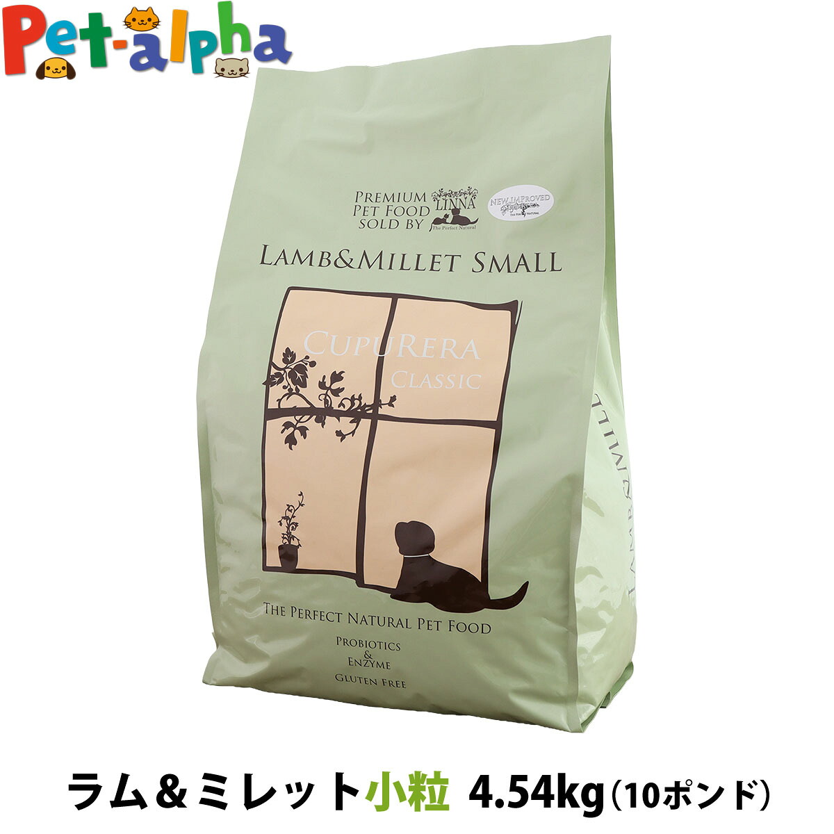 クプレラ クラシック ラム&ミレット スモール 小粒 10ポンド 4.54kg CUPURERA 犬 成犬 アダルト シニア ドッグフード 高齢犬 老犬 ドライ グルテンフリー ドックフード 羊 ラム肉 玄米