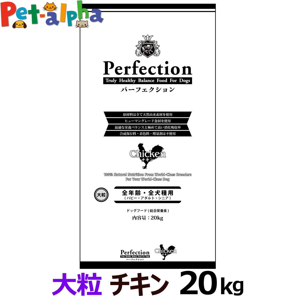 高い素材 クーポン配布中 パーフェクション ドライフード チキン 大粒 kg お取り寄せ ペットアルファー店 人気絶頂 Azoresweddings Com