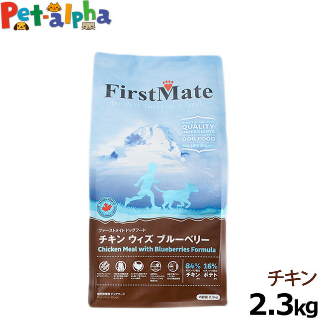 ファーストメイト チキン ウィズ ブルーベリー 2.3kg (ドライフード グレインフリー 穀物不使用 パピー 子犬 仔犬 成犬 高齢犬 シニア ペット )