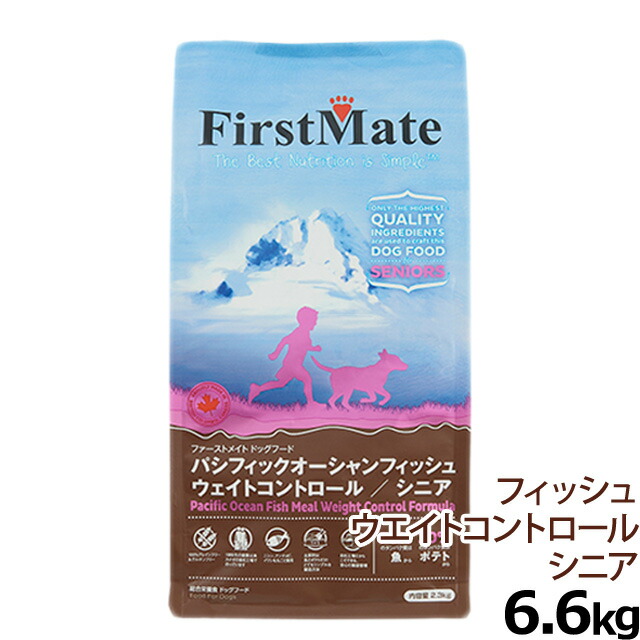 ファーストメイト パシフィックオーシャンフィッシュ ウエイトコントロール シニア 6.6kg (ドライフード グレインフリー 穀物不使用 高齢犬 ドックフード ペット 犬 フード ドッグフード )