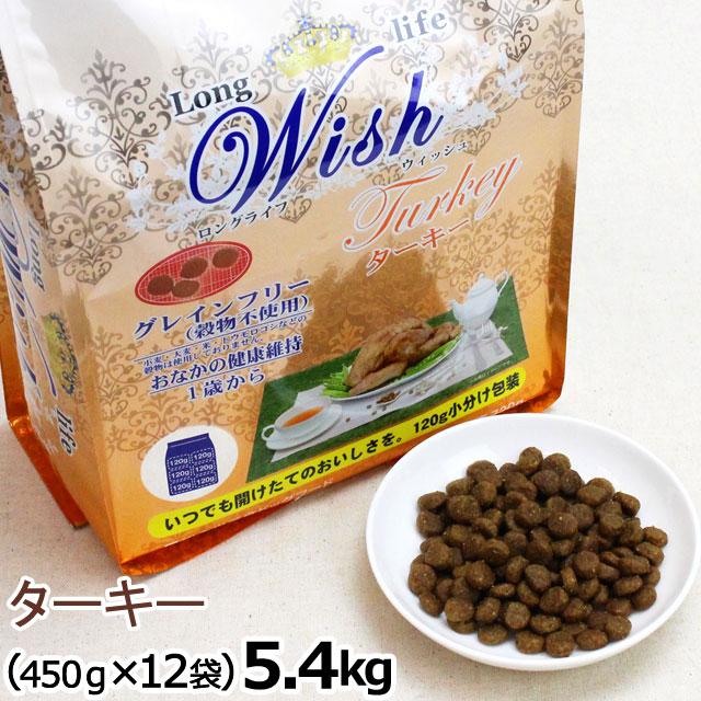 ターキー ウィッシュ ドッグフード ウィッシュ 送料無料 沖縄を除く 食物アレルギーに配慮した天然素材の穀物不使用フード 5 4kgペット ペットグッズ 5 4kg ペットアルファー店 ドッグフード Bombeiros Pb Gov Br