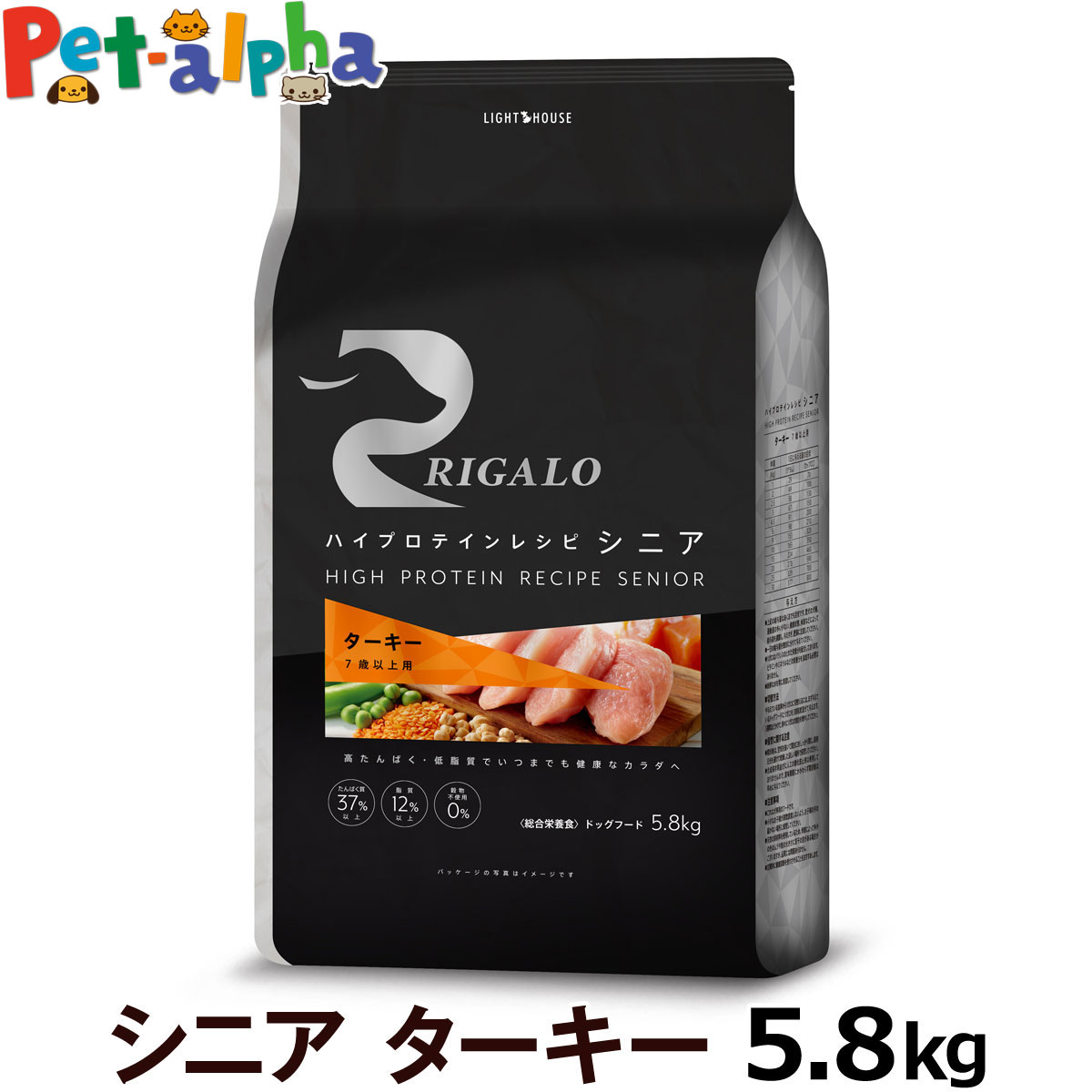 リガロ ハイプロテインレシピ シニア ターキー(7歳以上用) 5.8kg 高齢犬 ドッグフード ドック 高タンパク 低カロリー 低脂質 グレインフリー 穀物不使用 rigalo