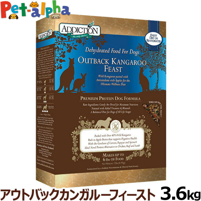 正規激安 楽天市場 クーポン配布中 アディクション 低温乾燥ドッグフード アウトバックカンガルーフィースト カンガルー アップル 3 6kg お取り寄せ ペットアルファー楽天市場店 最適な価格 Www Lexusoman Com