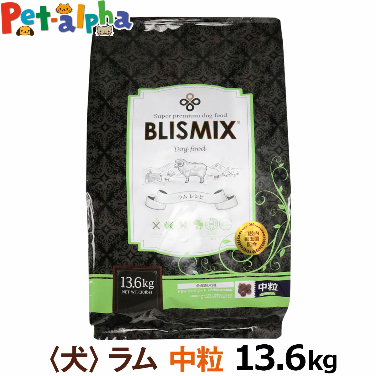 驚きの値段 楽天市場 クーポン配布中 全国送料無料 ブリスミックス ラム 中粒13 6kg ペットフード ドライフード 幼犬 仔犬 パピー 成犬 老犬 ドックフード アーテミス アガリクス アーテミスアガリクス アーテミスドッグフードフード フード ペットアルファー