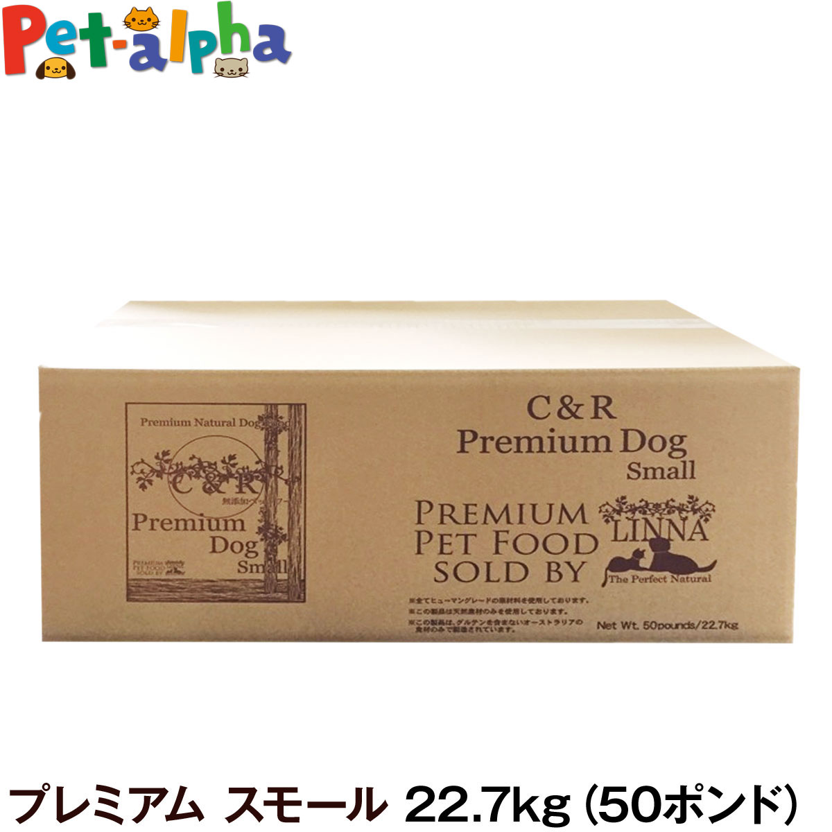 C&R シーアンドアール プレミアム・ドッグ スモール (小粒) 22.7kg(50ポンド) 犬 ドッグフード 小粒 無添加 ラム肉 白身魚 全粒穀物 成犬 アダルト 老犬 老齢 高齢 シニア (専用ダンボール箱でのお届け)|ペットアルファー店