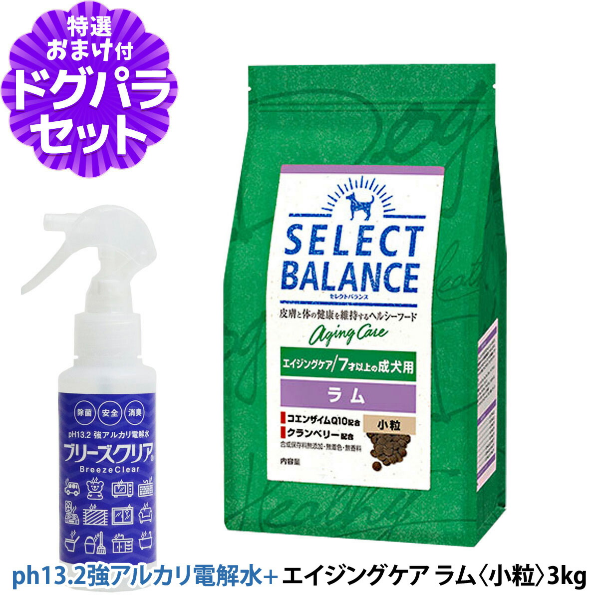 セレクトバランス エイジングケア ラム 小粒 3kg＋ph13.2強アルカリ電解水100ml 低脂肪 高齢犬 ヘルシーフード