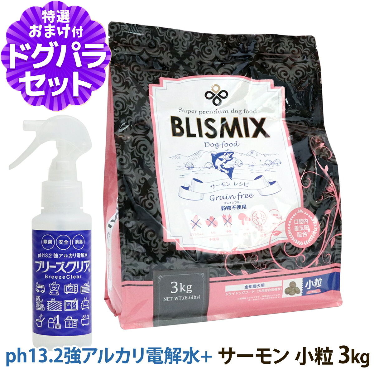 ブリスミックス グレインフリー サーモン 小粒 3kg＋ph13.2強アルカリ電解水100ml