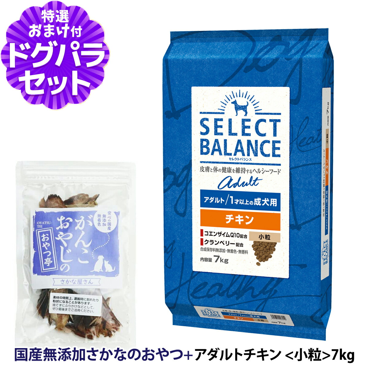 セレクトバランス アダルト チキン 小粒 7kg ＋お試し国産お魚おやつ 約20g 犬 ドライ