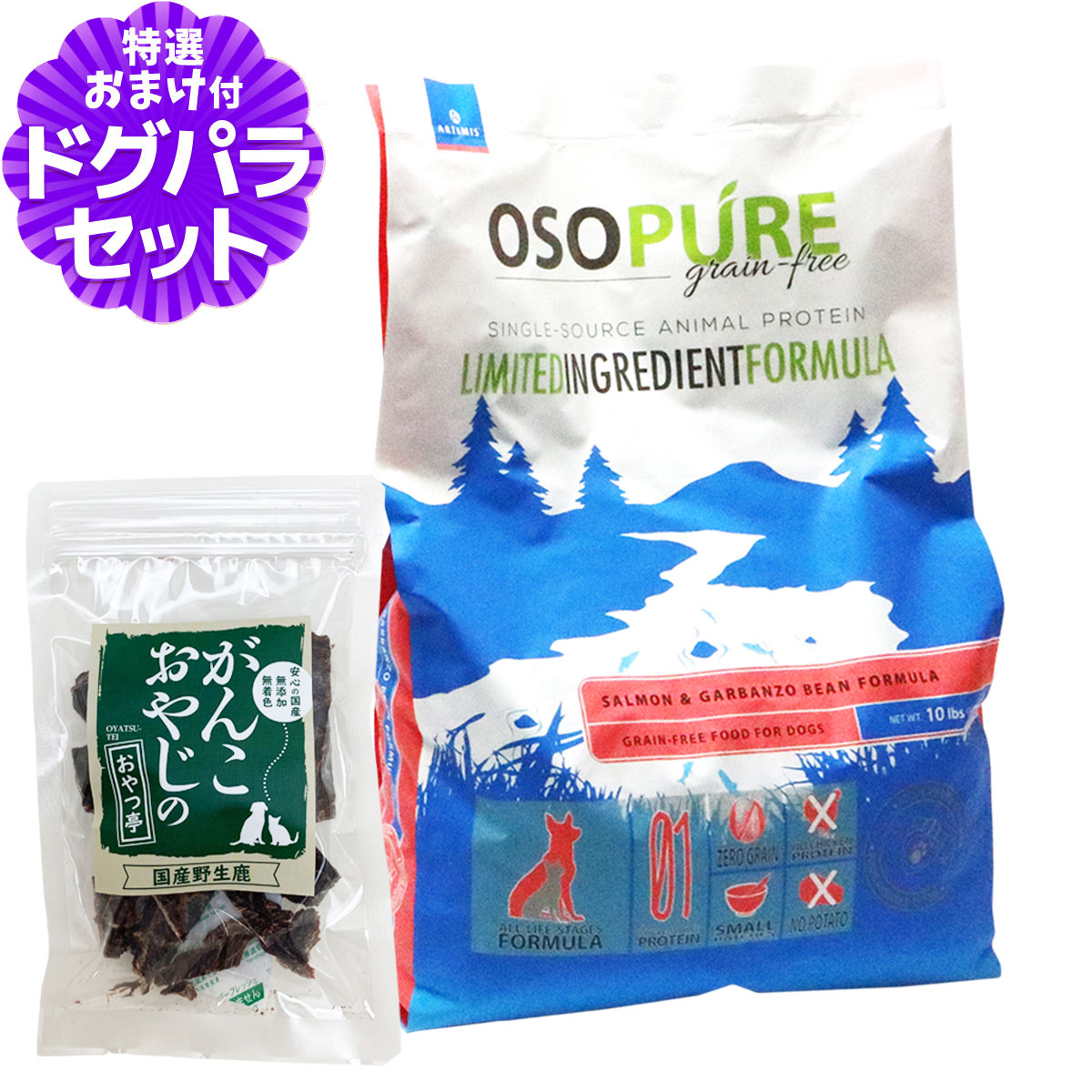 アーテミス オソピュア グレインフリー サーモン＆ガルバンゾー 4.5kg＋国産鹿肉ジャーキー20g