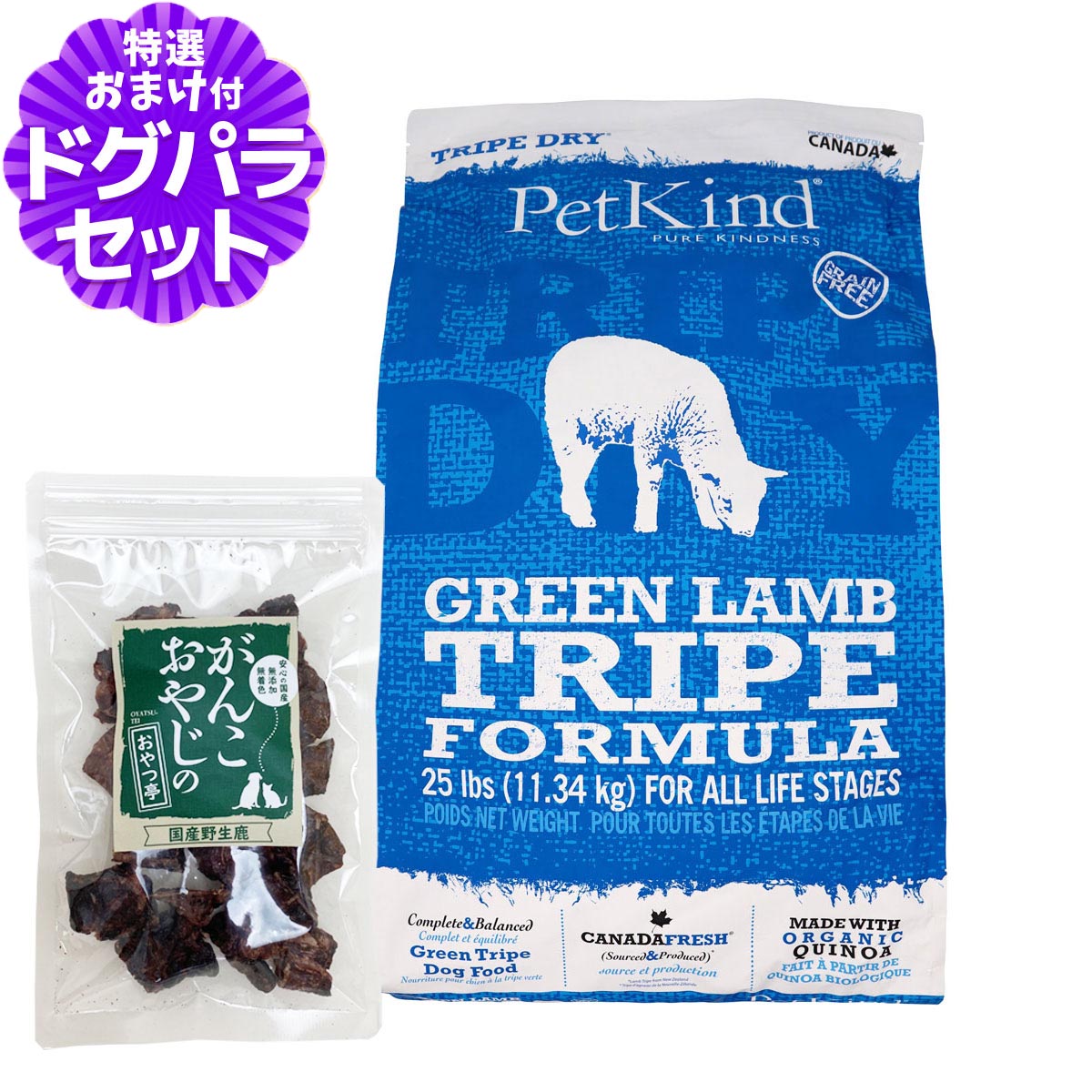 ペットカインド トライプドライ グリーンラムトライプ 11.34kg＋国産鹿ラング15g